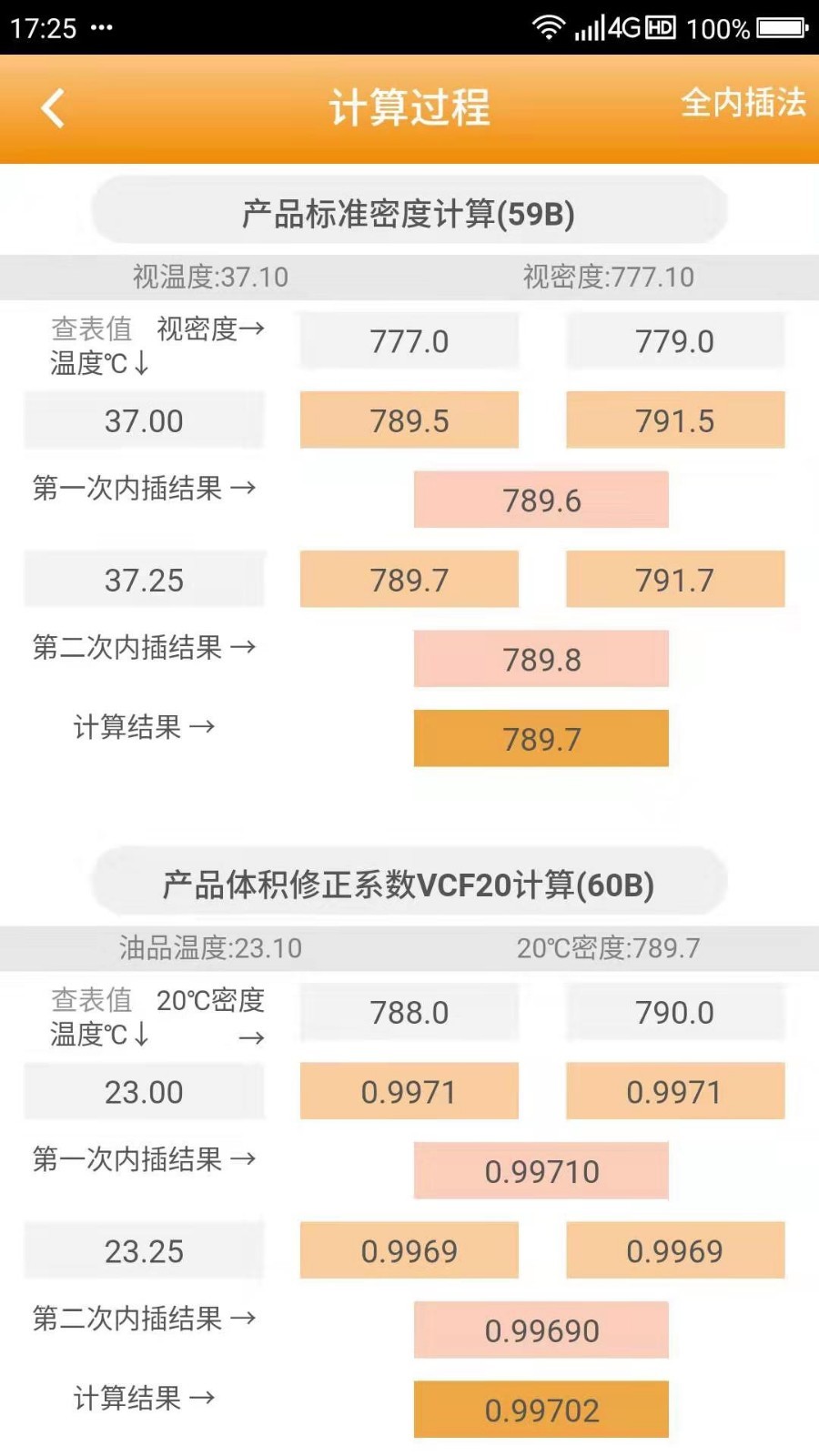 石油计量软件封面