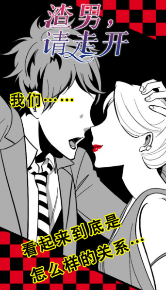 渣男请走开软件封面