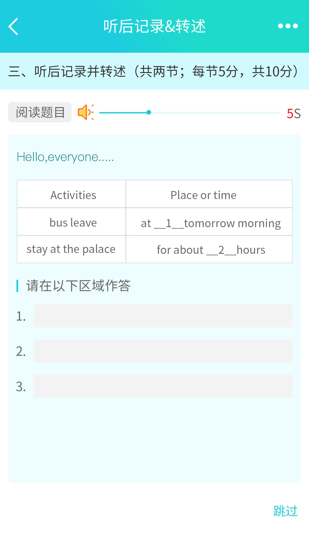 慧听说软件封面