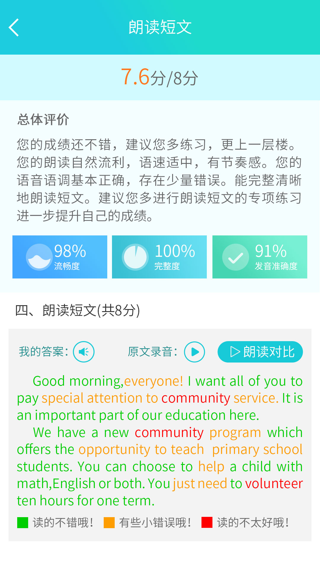 慧听说软件封面