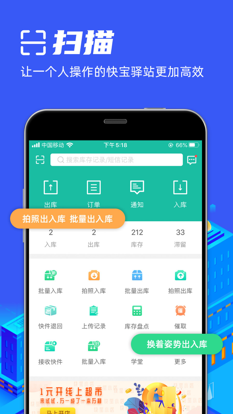 快宝驿站软件封面