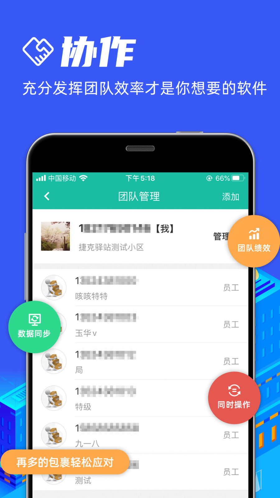快宝驿站软件封面