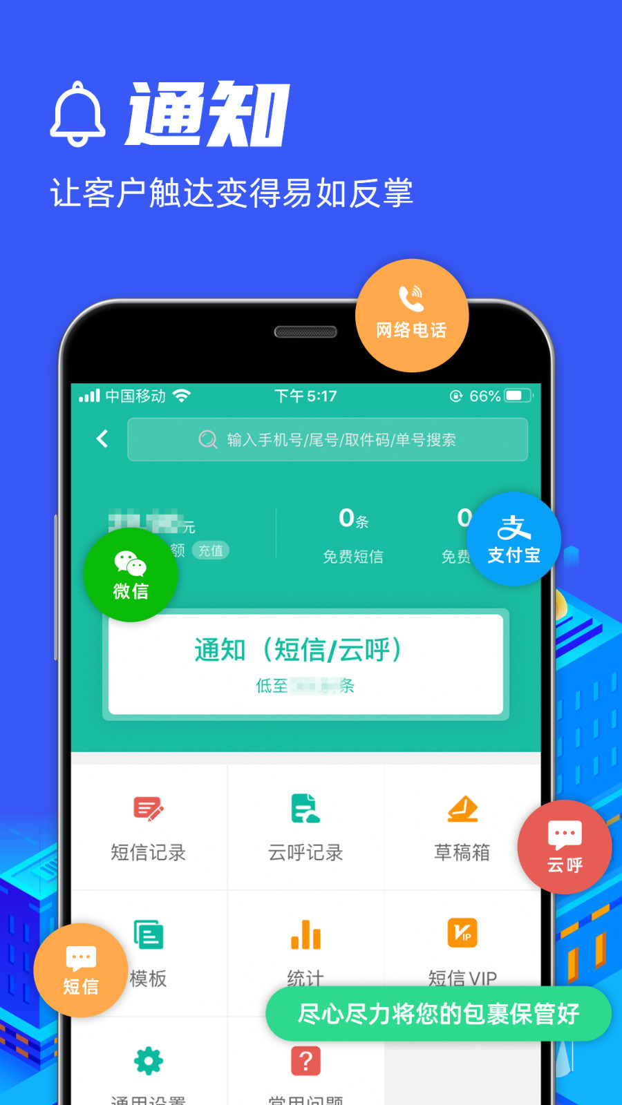 快宝驿站软件封面