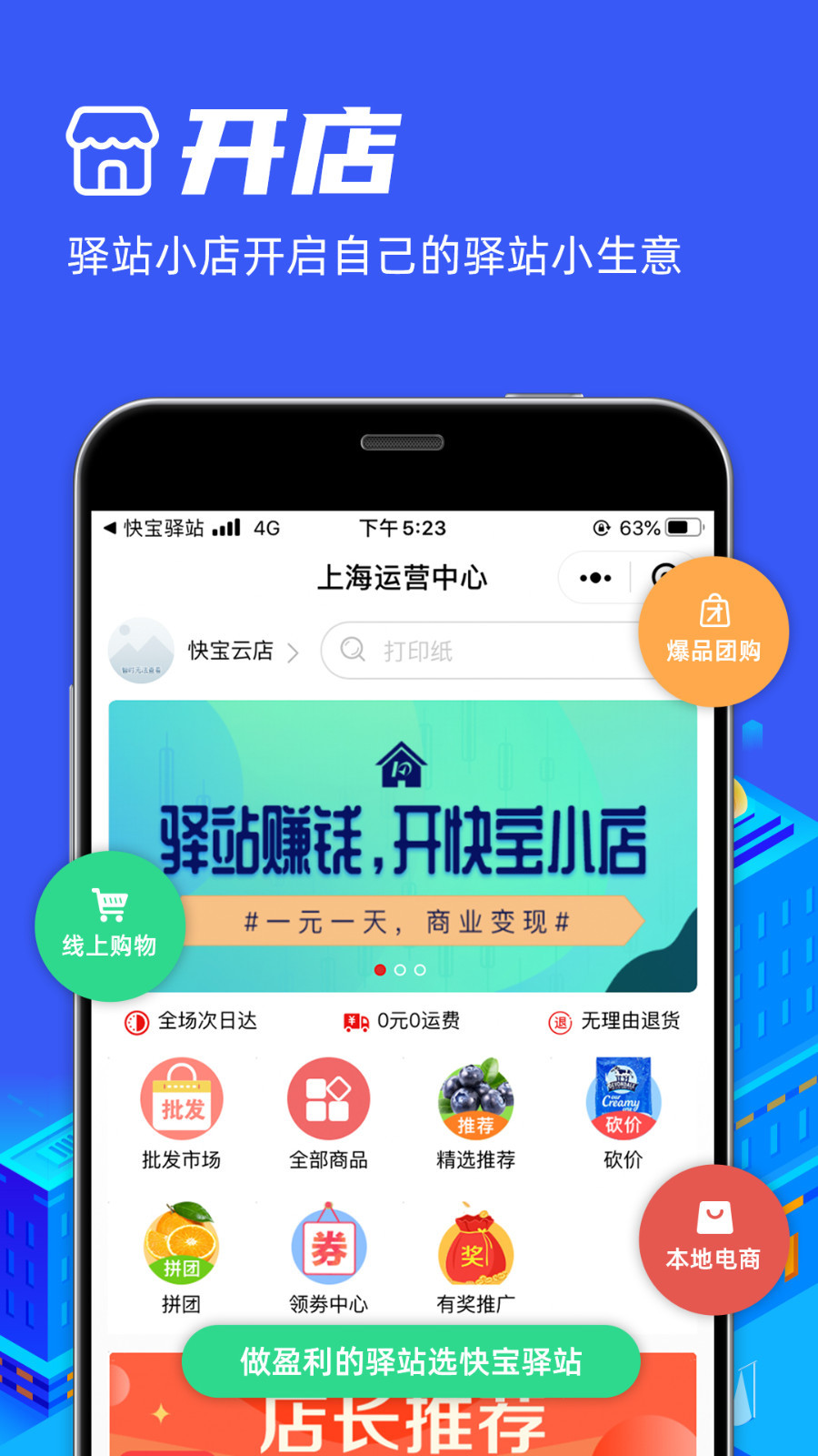 快宝驿站软件封面