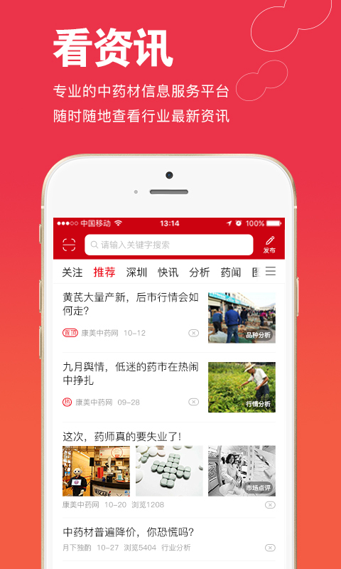 康美中药城软件封面