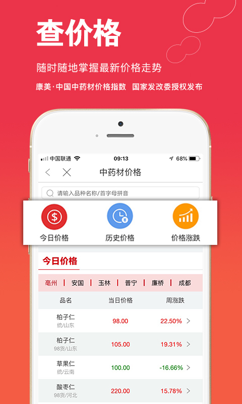 康美中药城软件封面