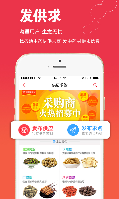 康美中药城软件封面