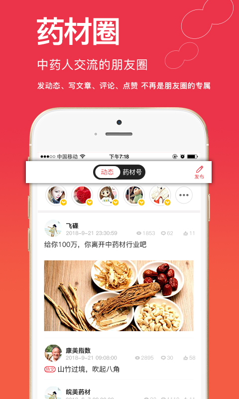 康美中药城软件封面