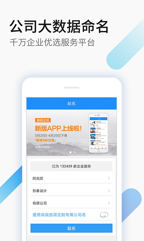 嘉铭公司起名取名软件封面