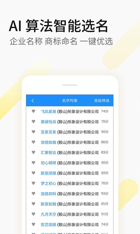 嘉铭公司起名取名软件封面