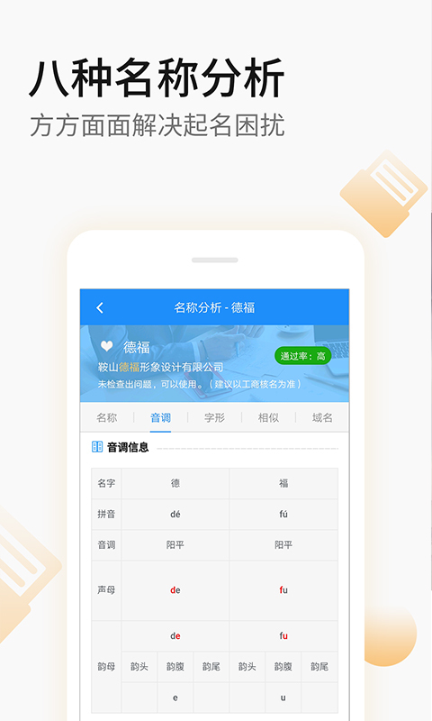 嘉铭公司起名取名软件封面