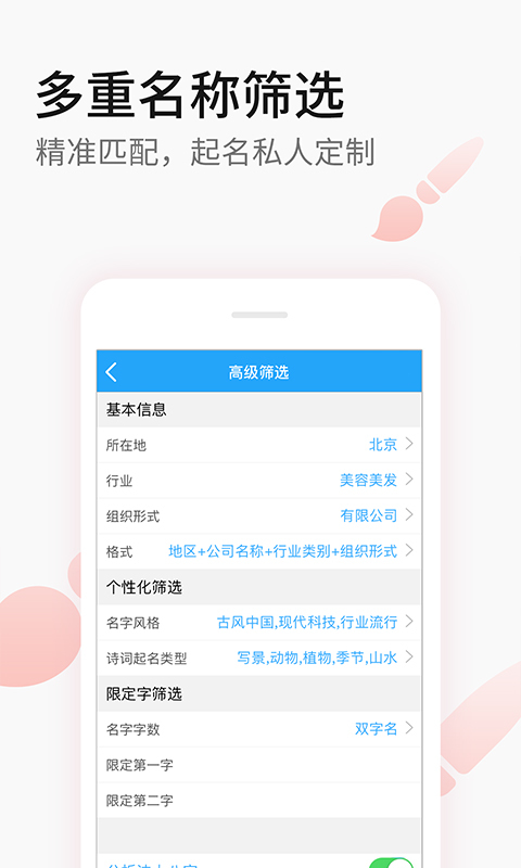 嘉铭公司起名取名软件封面
