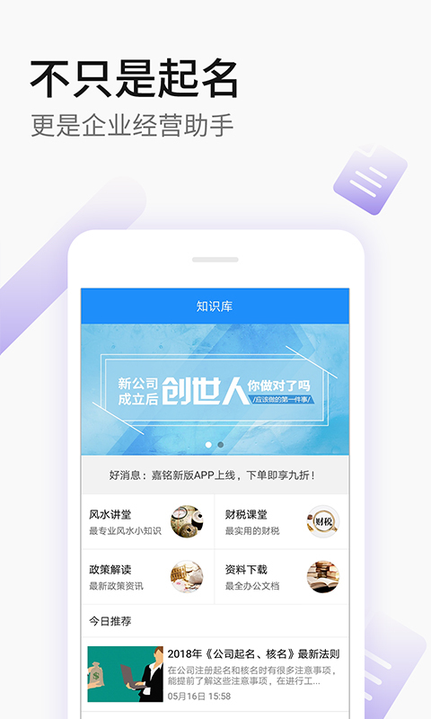 嘉铭公司起名取名软件封面