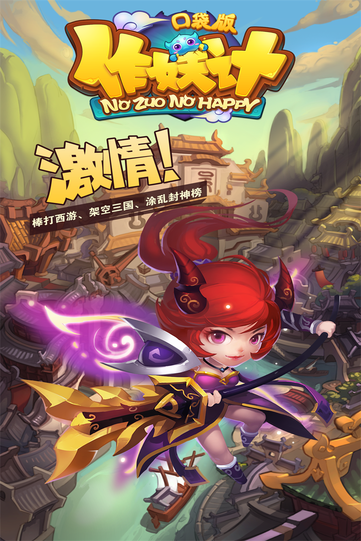 作妖计手游ios破解软件封面