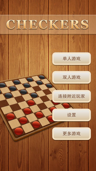 跳棋游戏软件封面