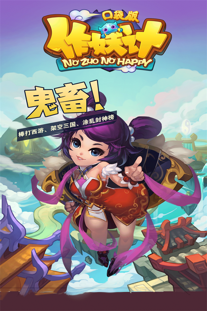 作妖计手游ios破解软件封面