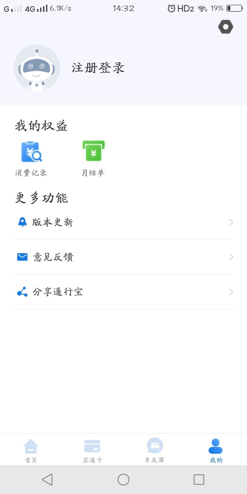 通行宝软件封面
