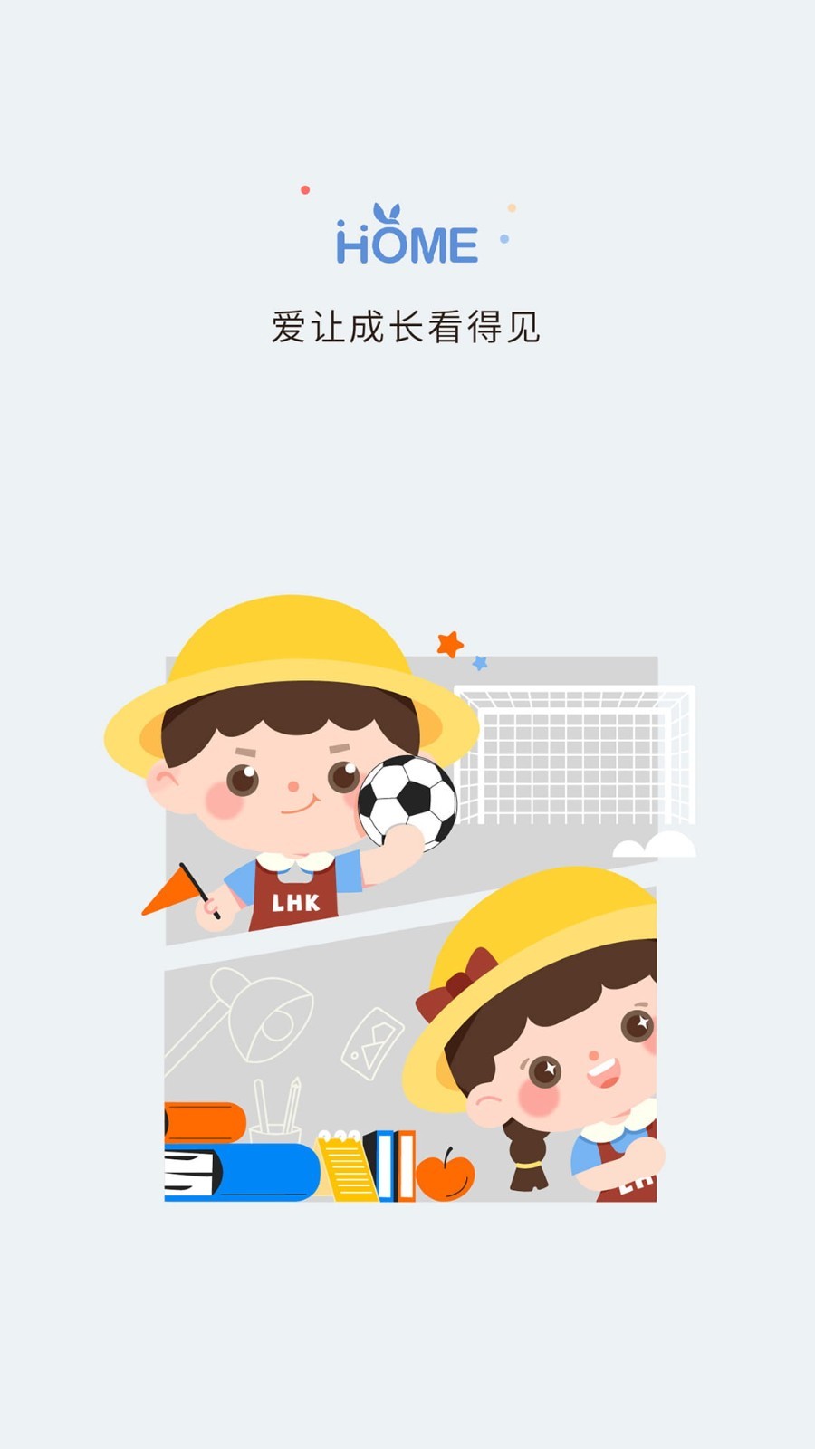 青蓝家园教师端软件封面