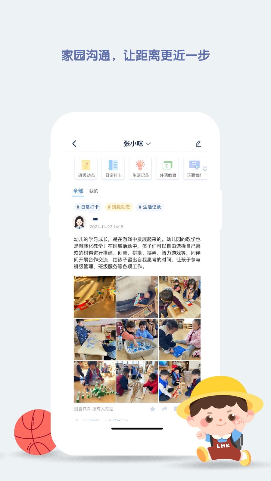 青蓝家园教师端软件封面
