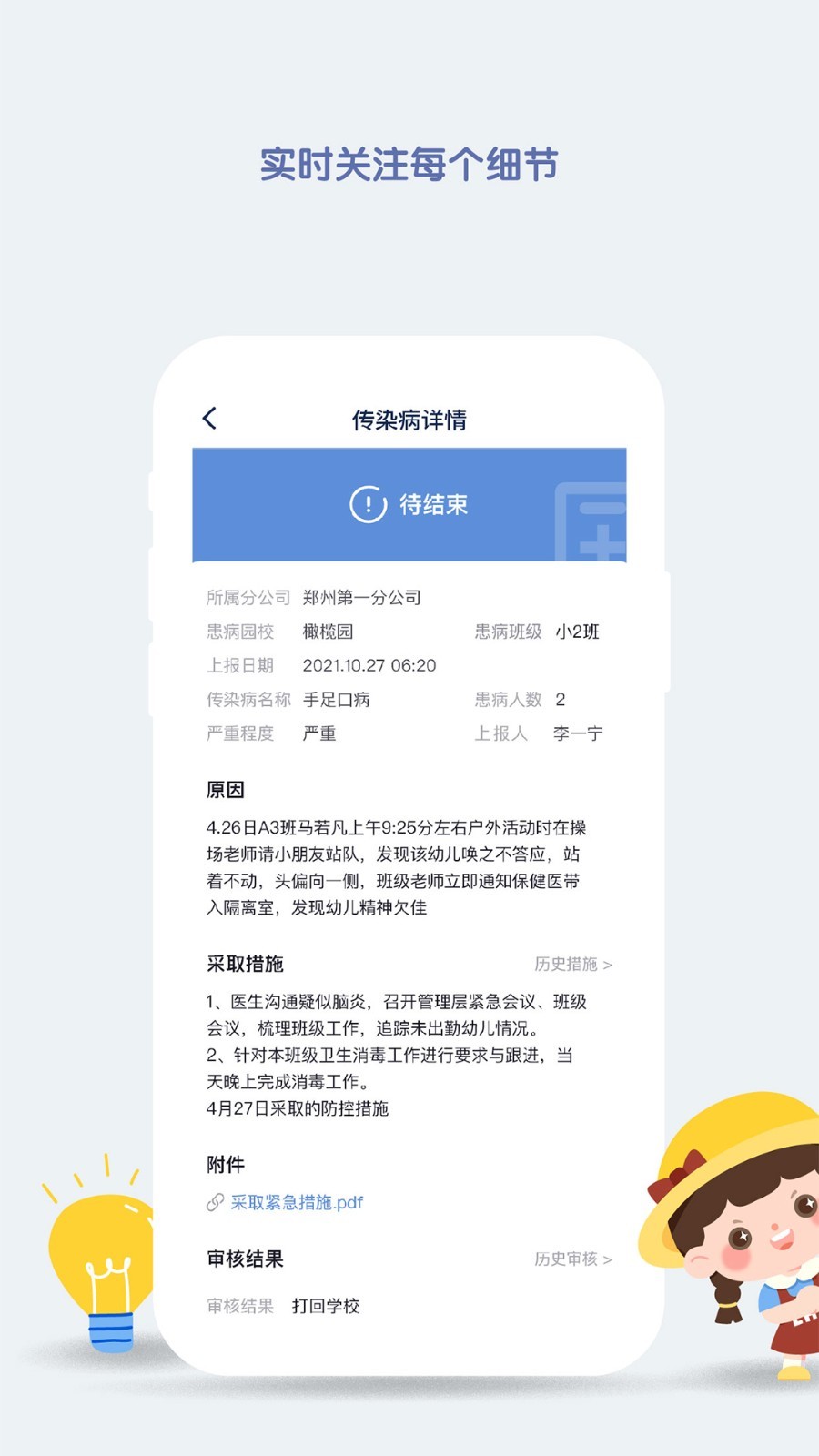 青蓝家园教师端软件封面