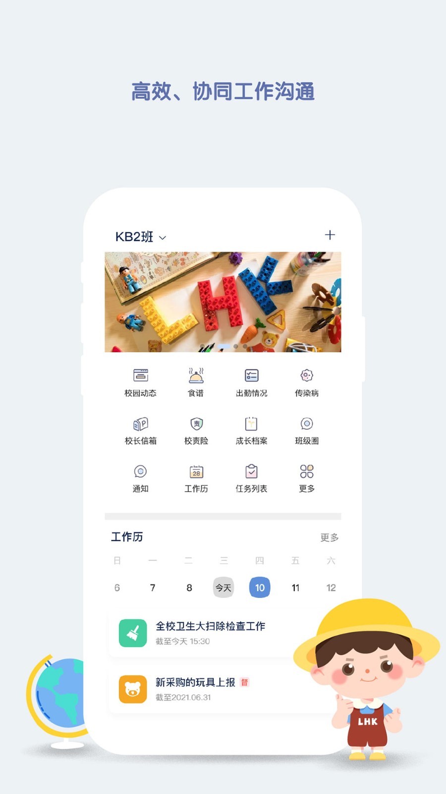青蓝家园教师端软件封面
