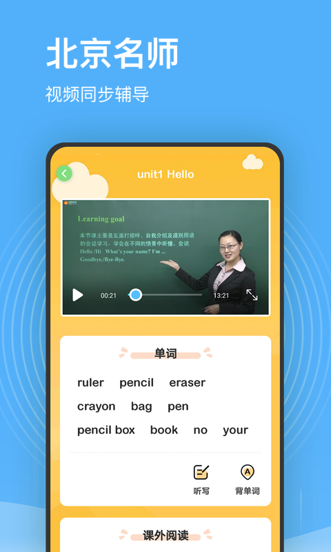 小学课程名师辅导软件封面