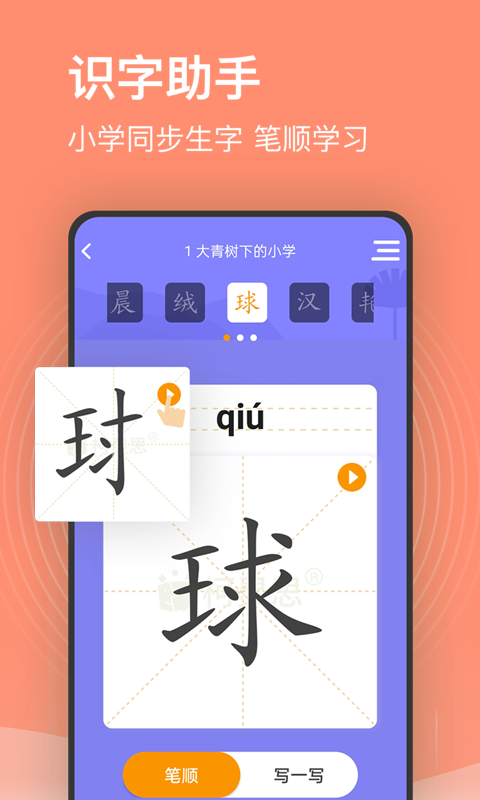 小学课程名师辅导软件封面