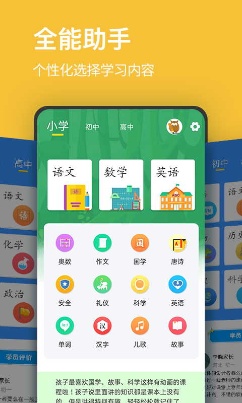 小学课程名师辅导软件封面