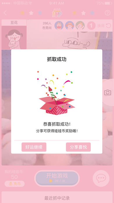 ppp抓娃娃软件封面