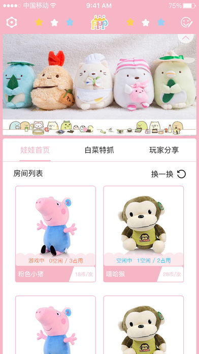 ppp抓娃娃软件封面