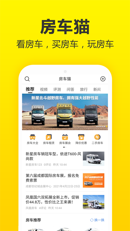 房车猫软件封面