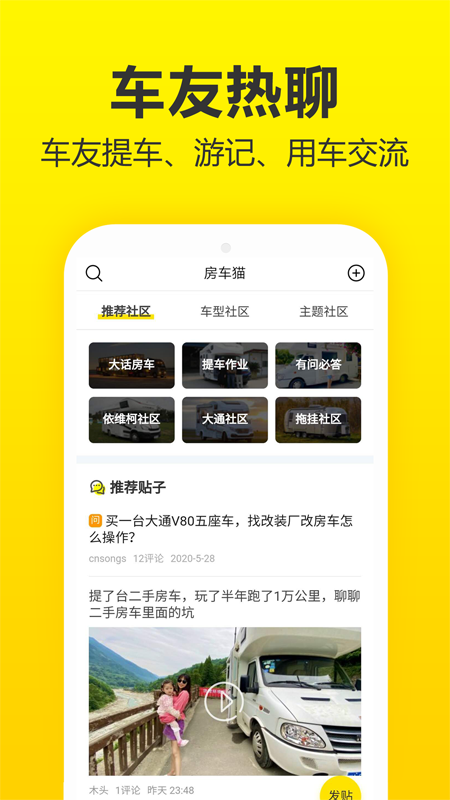 房车猫软件封面