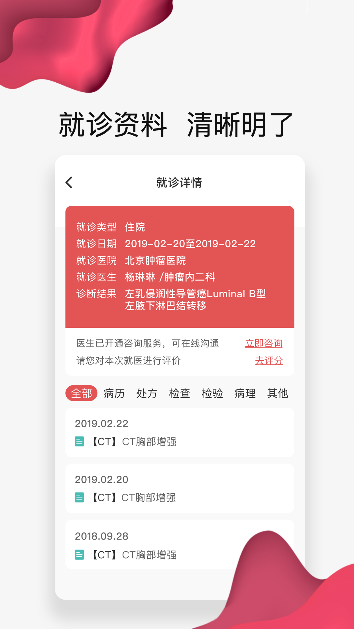 北肿云病历软件封面