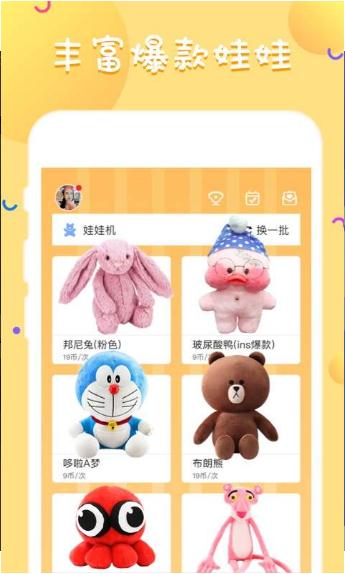 大头娃娃机iOS邀请码软件封面