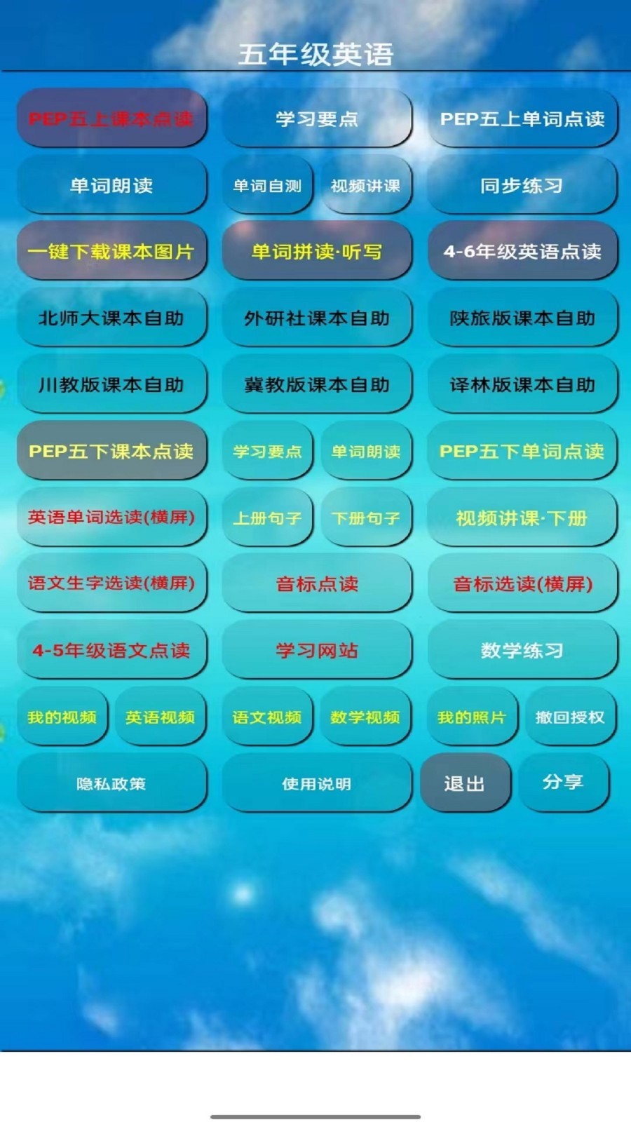 PEP五年级英语上册软件封面