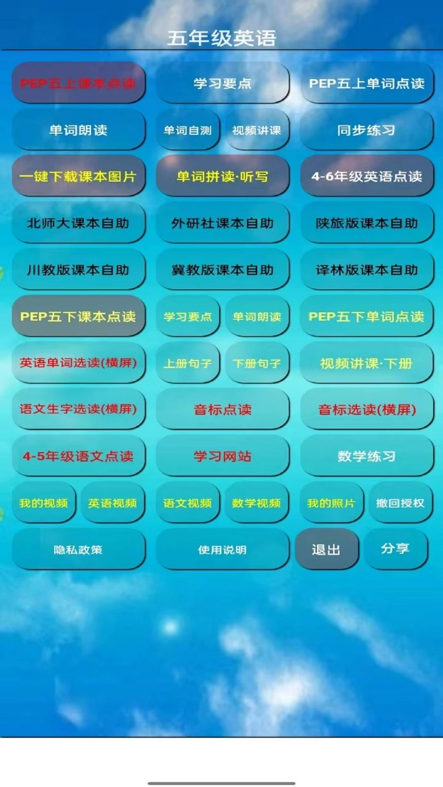 PEP五年级英语上册软件封面