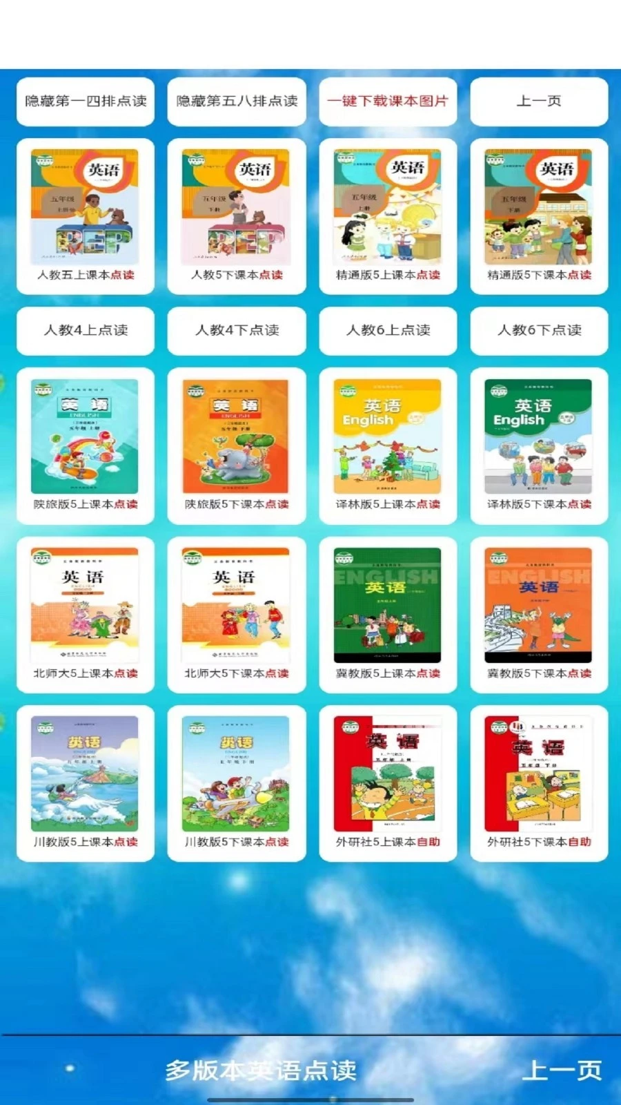 PEP五年级英语上册软件封面