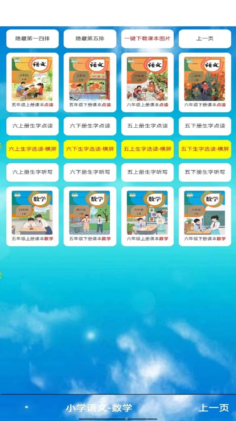 PEP五年级英语上册软件封面