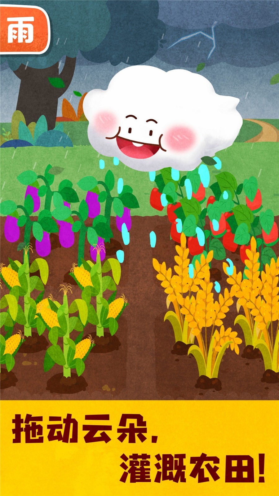 宝宝天气认知软件封面