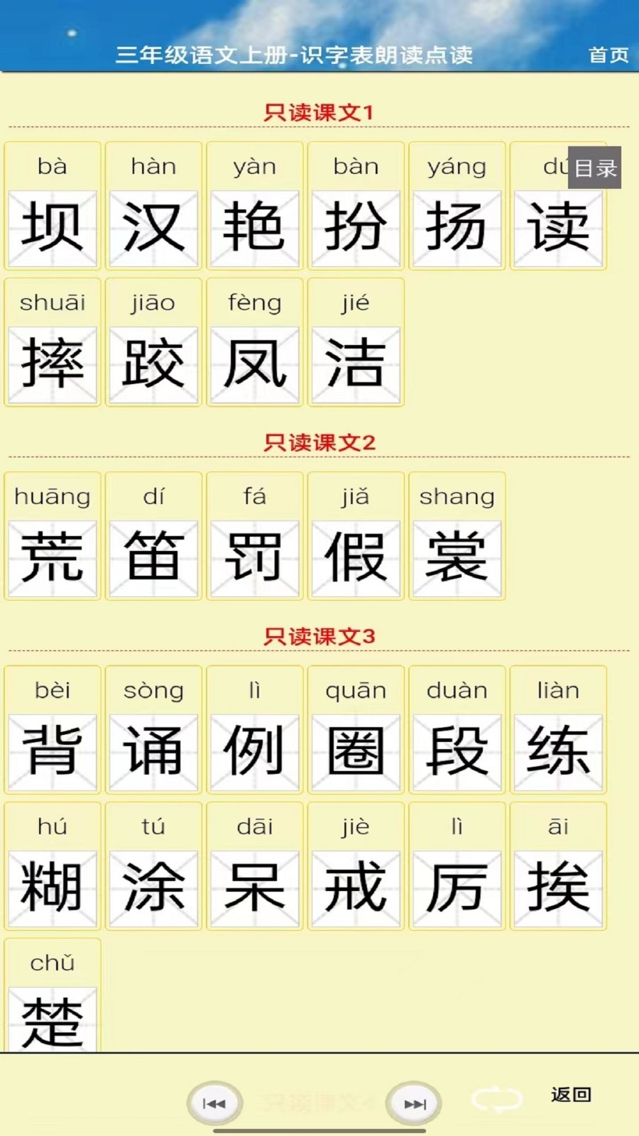 PEP三年级英语上册第5张手机截图