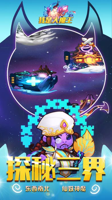 我是大魔王游戏软件封面