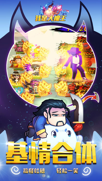 我是大魔王游戏软件封面