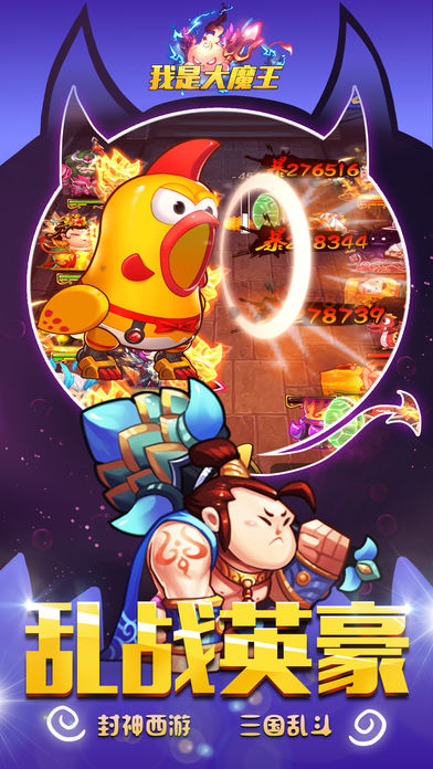 我是大魔王游戏软件封面