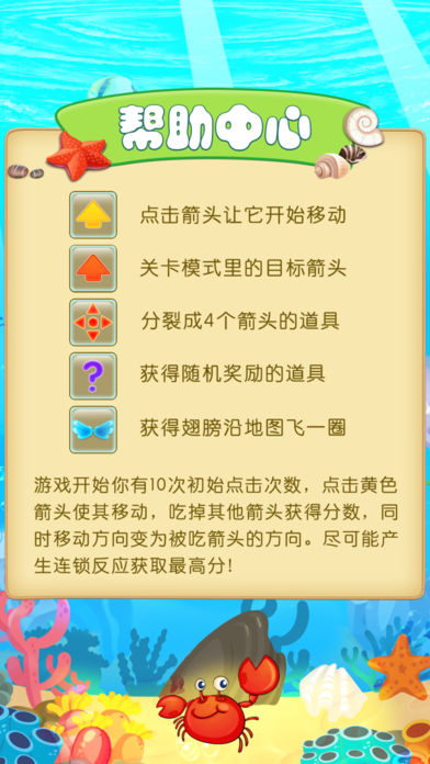 魔力箭头iOS软件封面