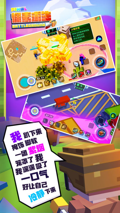 像素逃生ios客户端软件封面