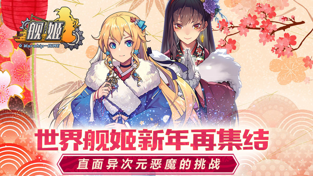 舰姬软件封面
