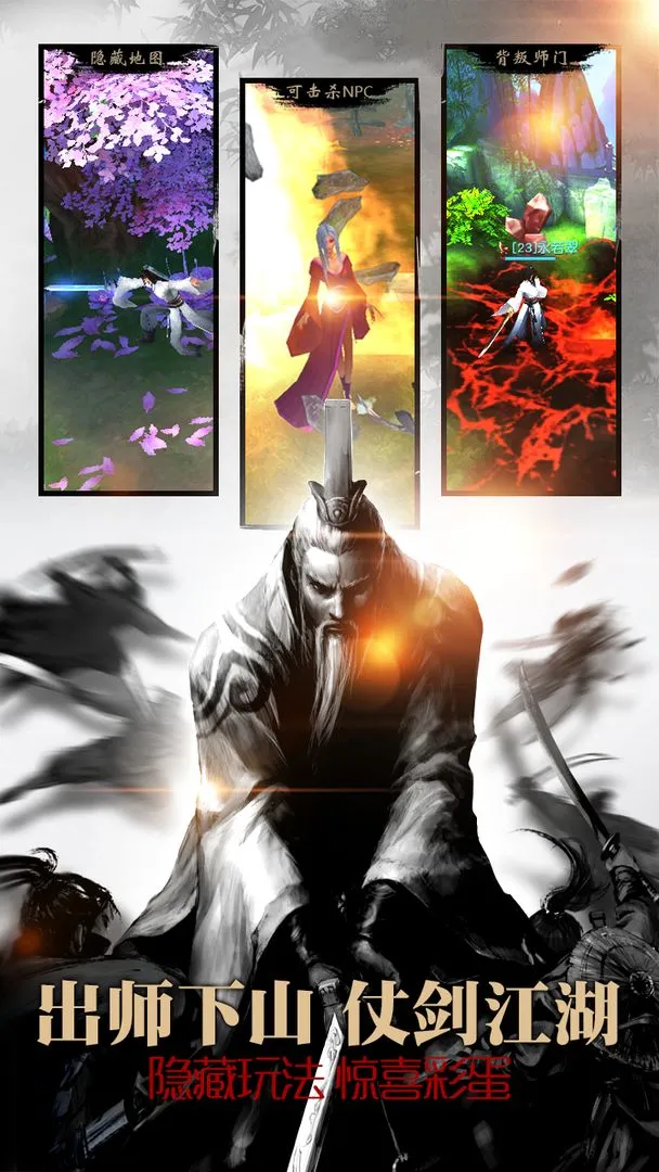 剑啸红尘软件封面