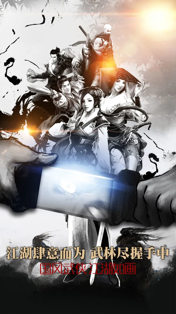 剑啸红尘软件封面