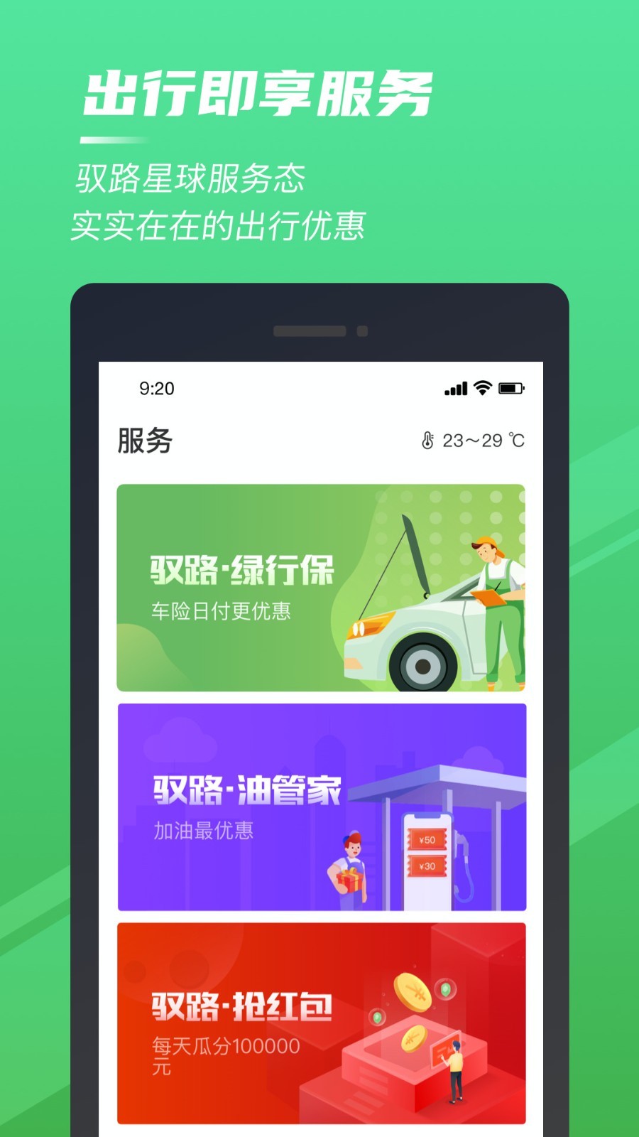 驭路星球软件封面