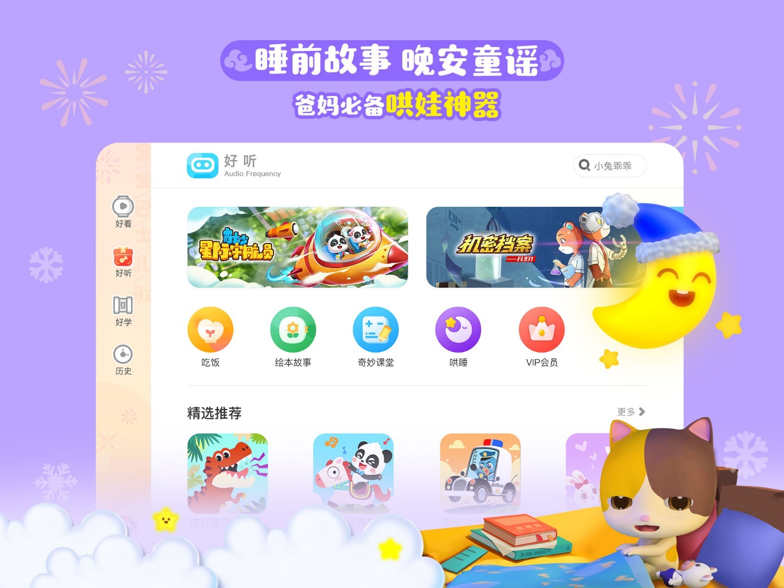 宝宝巴士儿歌HD软件封面